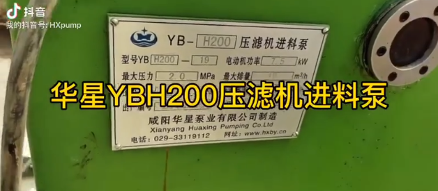 YBH200壓濾機進料泵節(jié)能型