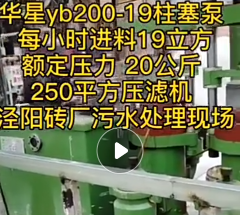 YB200-19柱塞泥漿泵